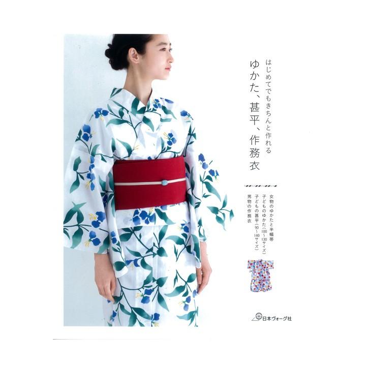 ゆかた 甚平 作務衣 本 図書 書籍 浴衣 じんべい さむえ 和服 子ども キッズ 男の子 女の子 女物 男物 手芸材料の通販シュゲールyahoo 店 通販 Yahoo ショッピング