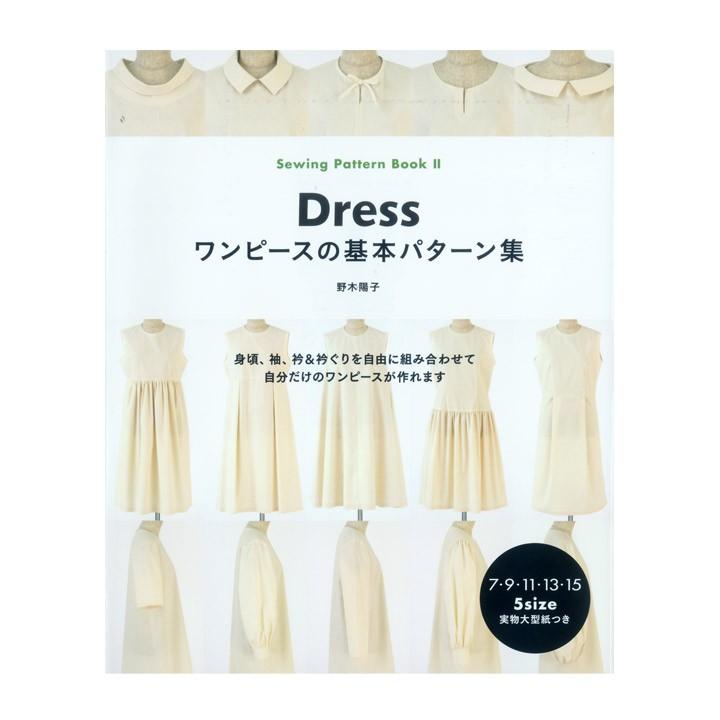 ワンピースの基本パターン集 図書 書籍 本 布 生地 ソーイング ハンドメイド 洋裁 洋服 ウエア レディース 女性 婦人服 基礎 基本 実物大型紙付き 手芸材料の通販シュゲールyahoo 店 通販 Yahoo ショッピング