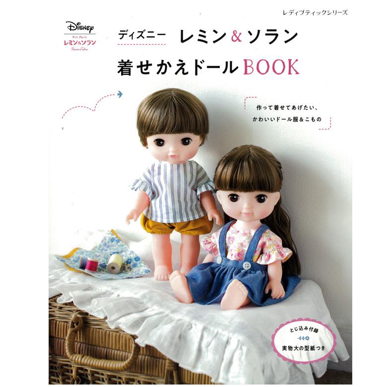 ディズニー レミン ソラン 着せかえドールbook 図書 本 書籍 刺繍 アクセサリー 本 レシピ 作り方 ドールウェア 手芸材料の通販シュゲールyahoo 店 通販 Yahoo ショッピング