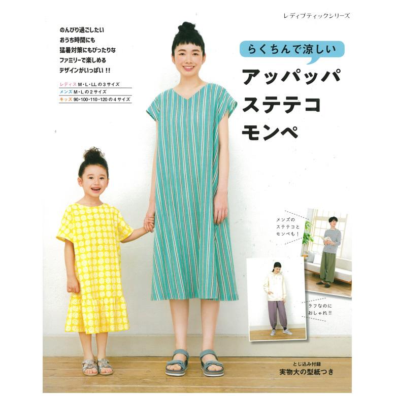 アッパッパ ステテコ モンペ 図書 本 書籍 親子 リンクコーデ お揃い キッズ レディース 手芸材料の通販シュゲールyahoo 店 通販 Yahoo ショッピング
