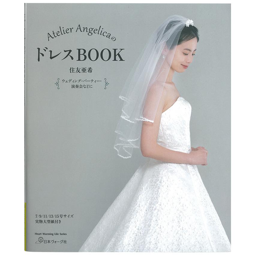 Atelier AngelicaのドレスBOOK｜図書 本 書籍 住友亜希 トップス