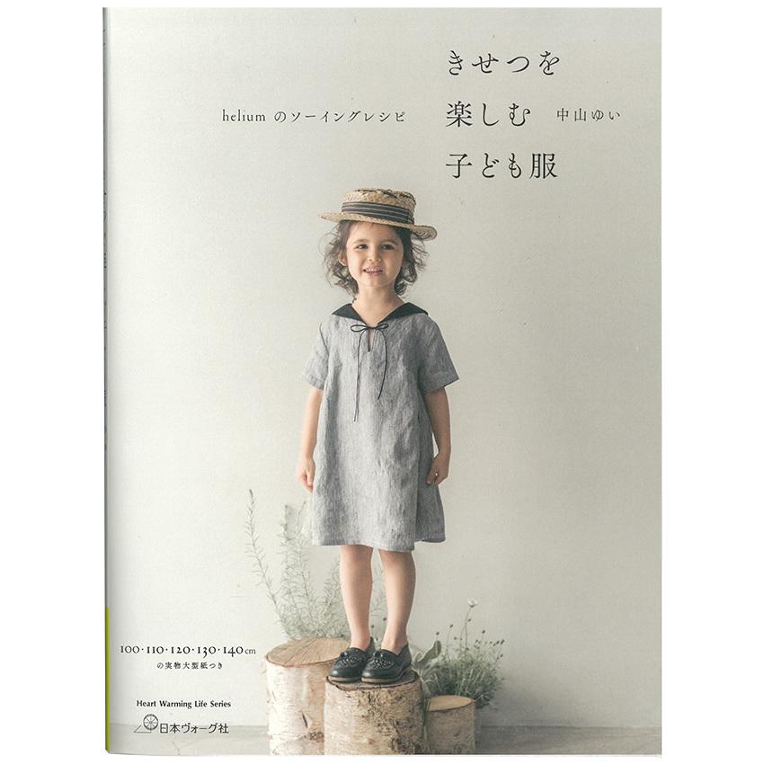 洋裁　本　子ども　手作り　セット かんたん・かわいい・おしゃれ！ 子どもの手芸レッスンBOOK