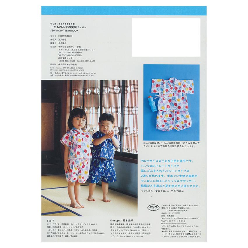 小学生じんべい型紙 130-160cm 楽天市場】甚平 型紙 100 110 120 130サイズ【ブティック社/型紙