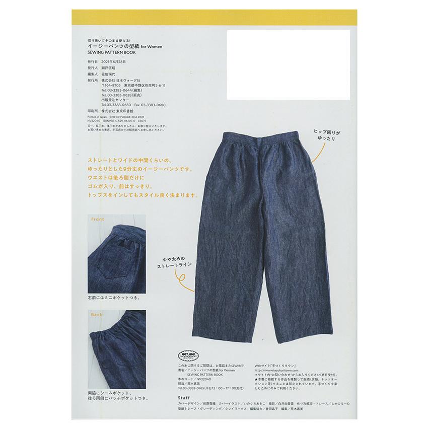 切り抜いてそのまま使える！ イージーパンツの型紙 for Women SEWING