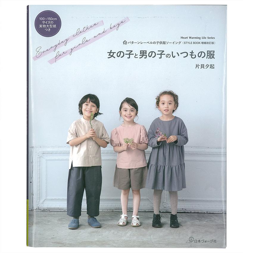 パターンレーベルの子供服ソーイング（STYLE BOOK増補改訂版