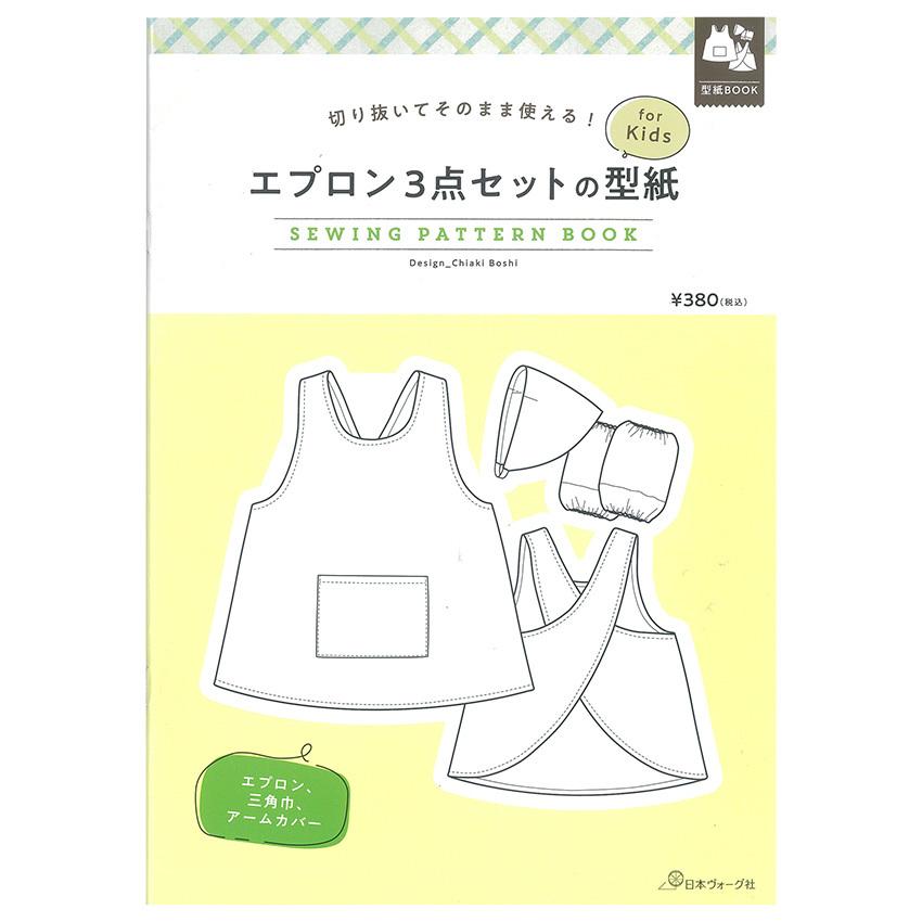 切り抜いてそのまま使える！ エプロン3点セットの型紙 for Kids SEWING