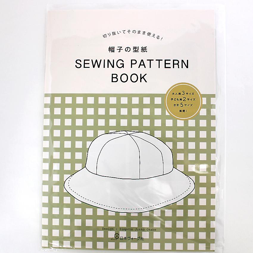 帽子の型紙 SEWING PATTERN BOOK | 図書 本 書籍 ソーイング 生地 和
