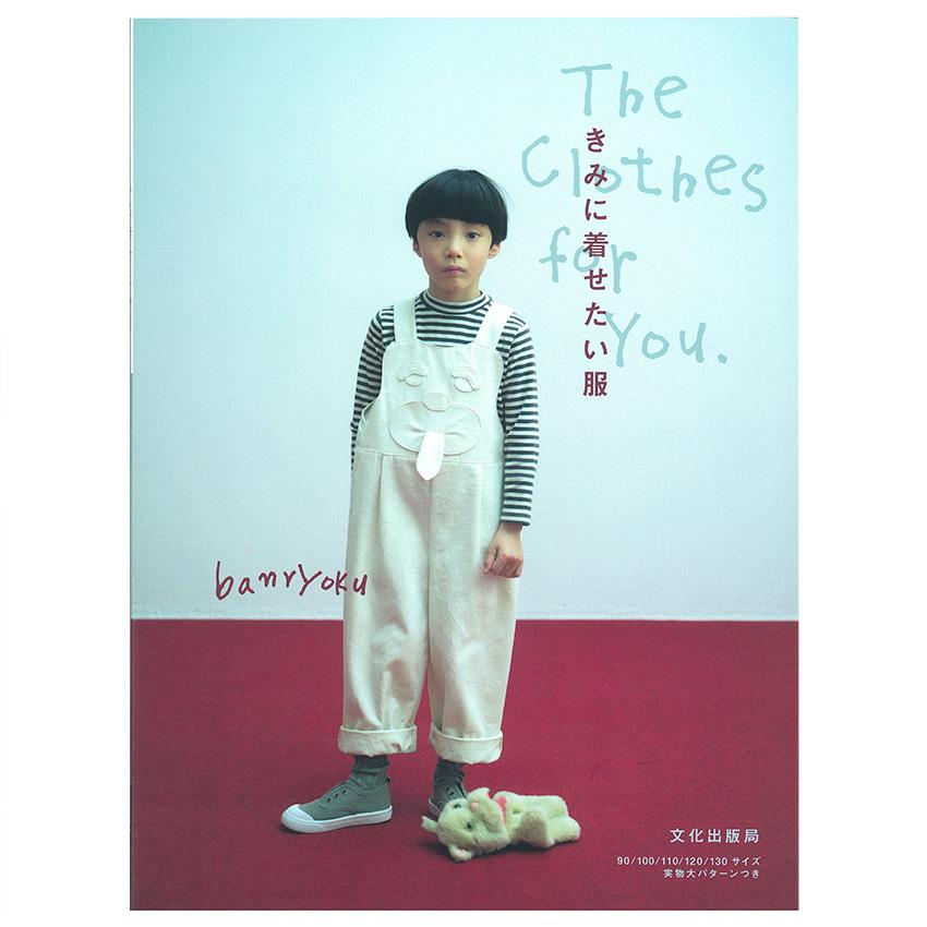ワンピース　90冊　まとめて　本 きみに着せたい服 | 図書 本 書籍 ソーイング banryoku ウエア