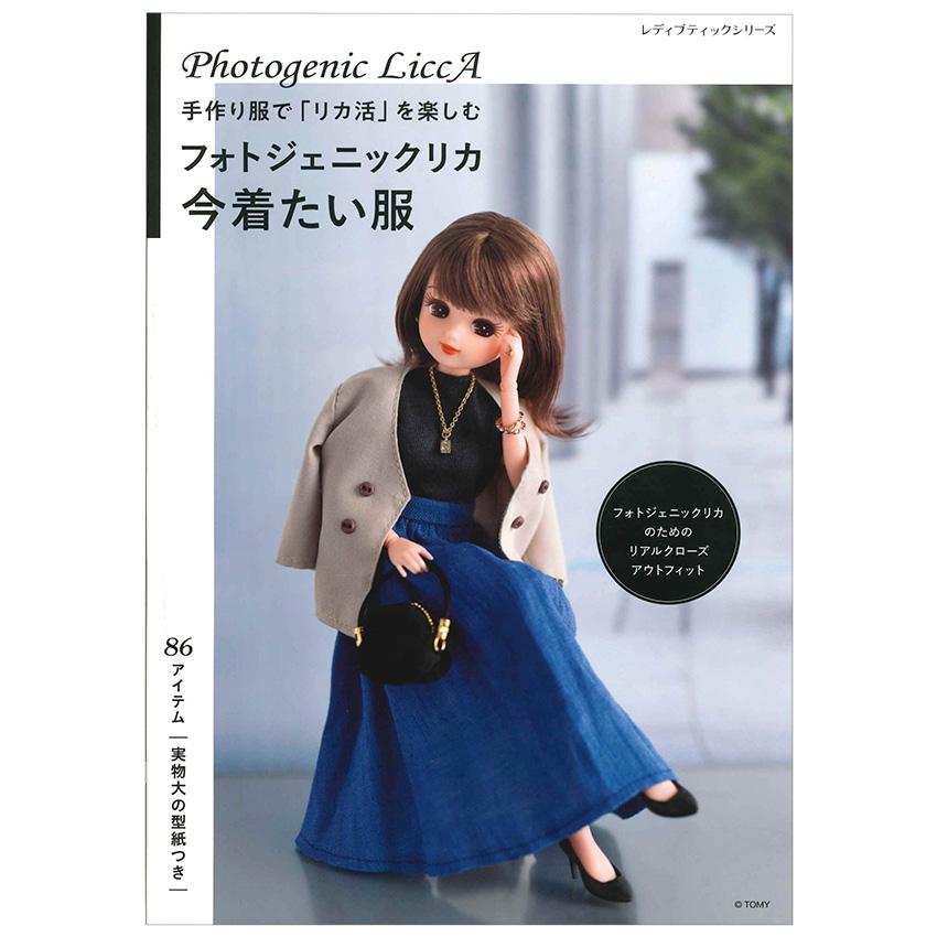 フォトジェニックリカ 今着たい服 | ブティック社 図書 本 書籍