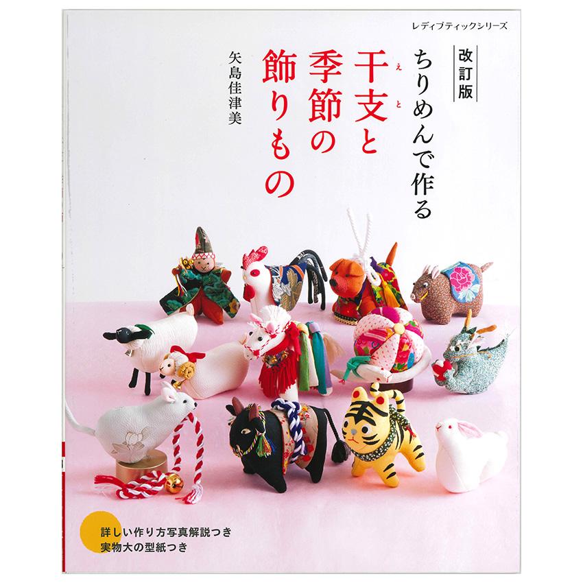 ちりめん細工「干支帯」2セット※棒日なし可能 コメントください ちりめん細工「干支帯」2セット※棒日なし可能 コメントください