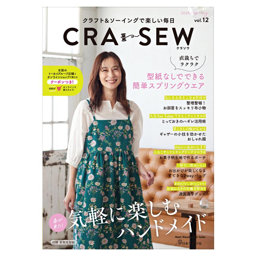 CRA-SEW vol.12 | 図書 本 書籍 ソーイング ウエア デイリーウエア