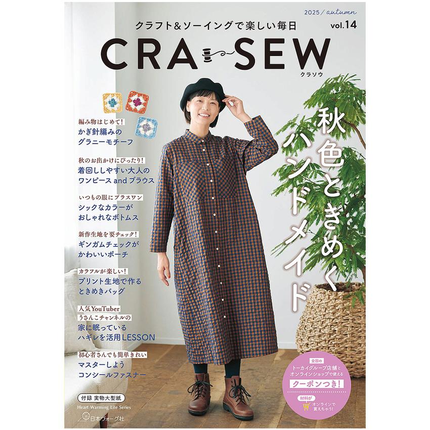 CRA-SEW vol.14 | 図書 本 書籍 ソーイング ウエア デイリーウエア