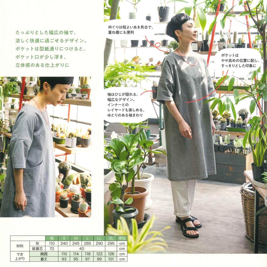 切り抜いてそのまま使える！ ビッグシルエットワンピースの型紙 for