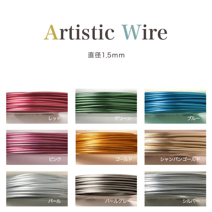 クラフト 副資材 アルミ アーティスティックワイヤー 直径1 5mm 長さ10m アメリカンフラワー ディップアート マニキュアフラワー 羊毛 芯 骨格 手芸材料の通販シュゲールyahoo 店 通販 Yahoo ショッピング