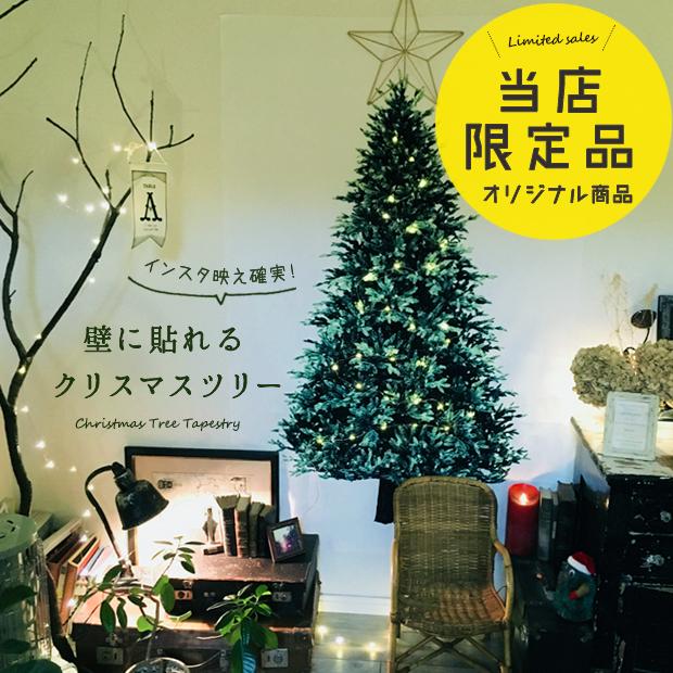 LED付き クリスマスツリー タペストリー クリスマスタペストリー おしゃれ 壁掛け パネル インテリア 北欧 ファブリックポスター サントレーム | 