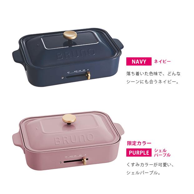 BRUNO ホットプレート 電気プレート コンパクトホットプレート BRUNO ホットプレート 電気プレート コンパクトホットプレート