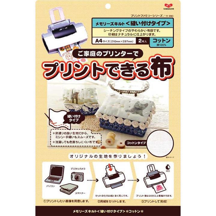 クラフト 副資材 プリントできる布 クラフト用コットン A4サイズ／縫い