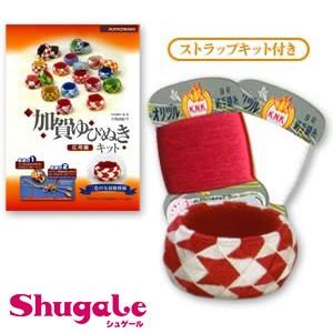 クラフト 和調手芸 加賀ゆびぬきキット 二色の矢羽根模様 赤・白