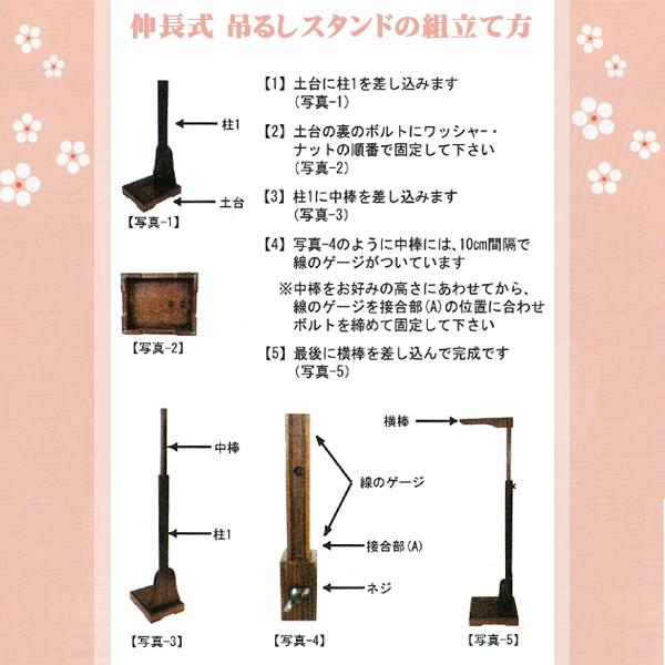 お飾り用品 つり台 パナミ TD-9 75〜125cm ｜つるし飾り台 つるし雛  