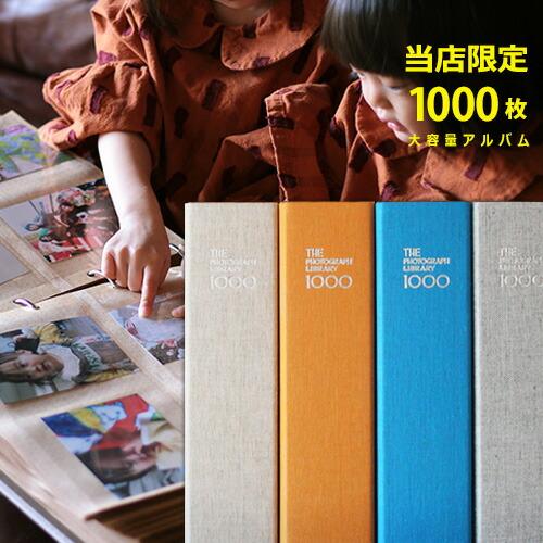 大容量1000枚アルバム 定番カラー | 日本製 正規品 スマホ 撮影 フォト 