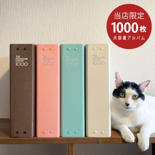 大容量1000枚アルバム オリジナルカラー | 限定 日本製 正規品 スマホ