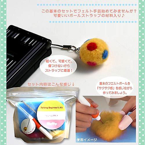 クラフト フェルト手芸 フェルト羊毛キット フェルティングビギナーズ