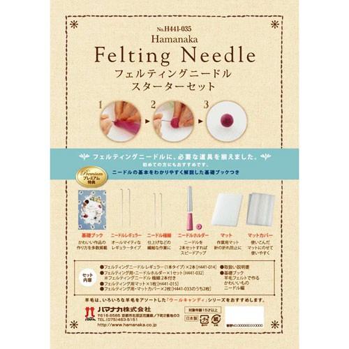 ハマナカ フェルティングニードル スターターセット 初心者 初めてセット 道具 ツール 基礎ブック付き 羊毛 フェルト 手芸 ぽんぽん 手芸材料の通販シュゲールyahoo 店 通販 Yahoo ショッピング