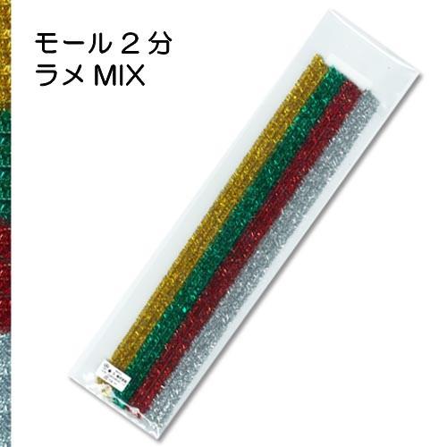 クラフトハートトーカイ クラフト 副資材 モール アートモール 2分ラメ