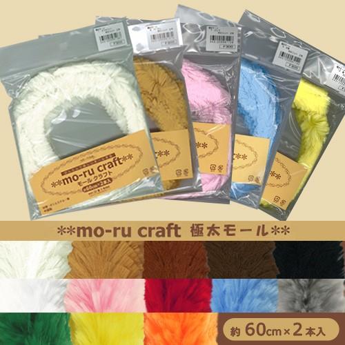 クラフト 副資材 モール 極太モール 約60cm 2本 ハンドメイド 手芸 トーカイ 手芸材料の通販シュゲールyahoo 店 通販 Yahoo ショッピング