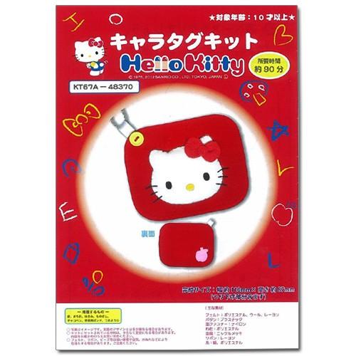 クラフト フェルト手芸 フェルトキット 小物 キャラタグキット ハローキティ 0531809 手芸材料の通販シュゲールyahoo 店 通販 Yahoo ショッピング
