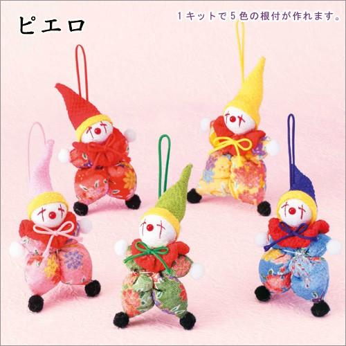 クラフト 和調手芸 ちりめんキット 幸せ根付 京ちりめん 五色の根付 ピエロ 手芸材料の通販シュゲールyahoo 店 通販 Yahoo ショッピング