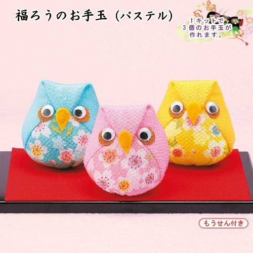 クラフト 和調手芸 ちりめんキット 京ちりめんお手玉 福ろう パステル 手芸材料の通販シュゲールyahoo 店 通販 Yahoo ショッピング