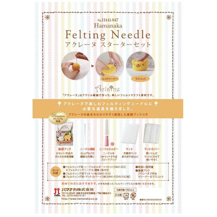 ハマナカ アクレーヌ スターターセット 初心者 初めてセット 道具 ツール 基礎ブック付き 羊毛 フェルト 手芸 ぽんぽん 手芸材料の通販シュゲールyahoo 店 通販 Yahoo ショッピング