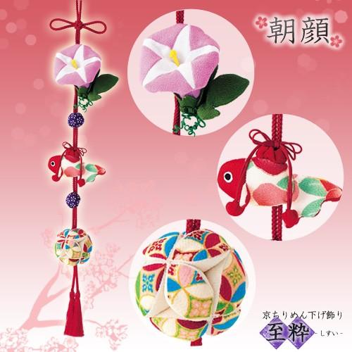 クラフト 和調手芸 下げもの・つるし飾りキット 京ちりめん下げ飾り 至