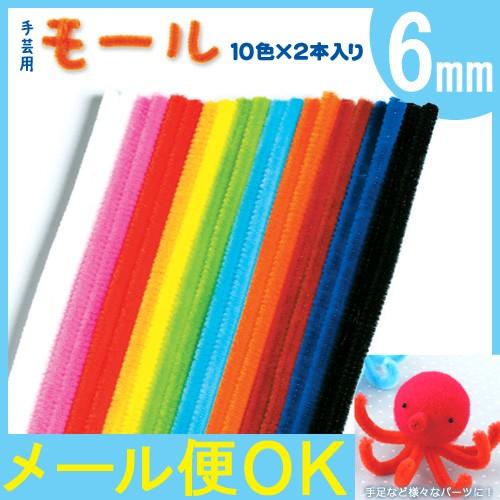 クラフト 副資材 モール 手芸用モール 10色セット6mm 各2本入 手芸材料の通販シュゲールyahoo 店 通販 Yahoo ショッピング