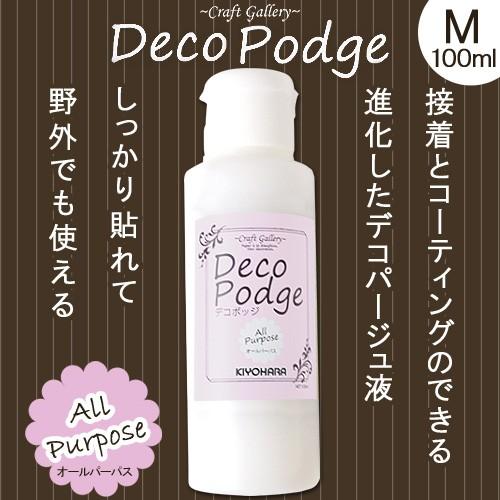 クラフト スタンプ ペイント デコパージュ デコポッジ オールパーパスm 100ml 手芸材料の通販シュゲールyahoo 店 通販 Yahoo ショッピング