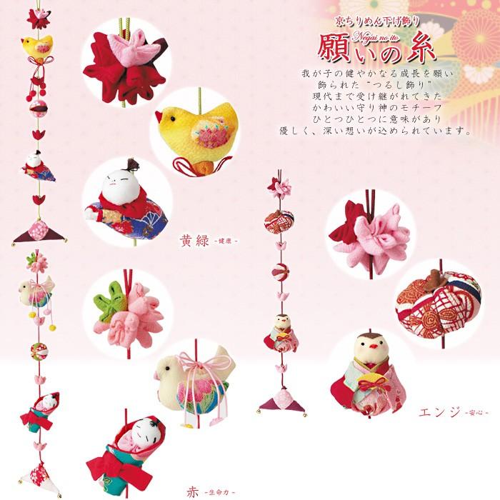 クラフト 和調手芸 下げもの・つるし飾りキット 京ちりめん下げ飾り