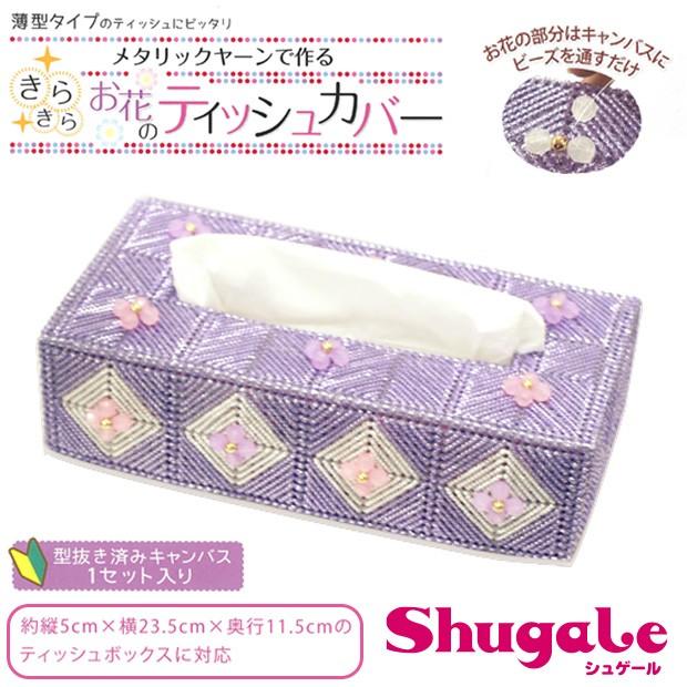 クラフト 紐・コード手芸 メタリックヤーンで作る きらきらお花の