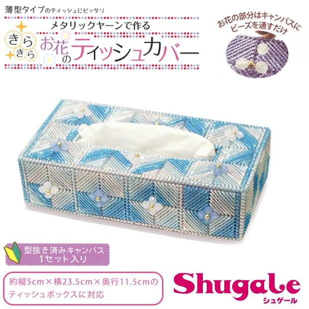 クラフト 紐・コード手芸 メタリックヤーンで作る きらきらお花の