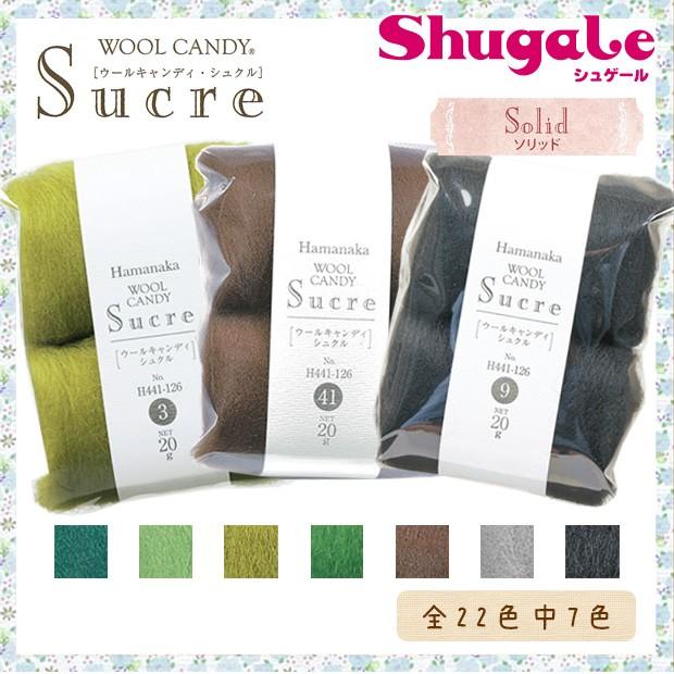 ハマナカ フェルト羊毛 ウールキャンディ・シュクル ソリッド 20g 2