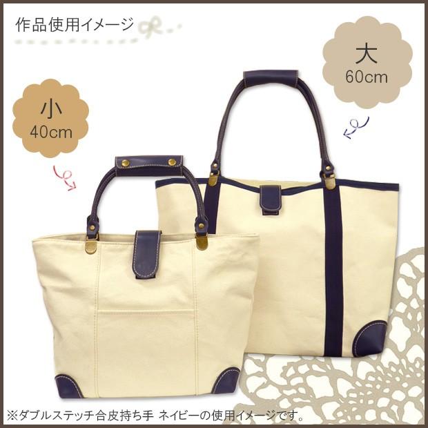 クラフトハートトーカイ ダブルステッチ合皮持ち手 小40cm｜オリジナル