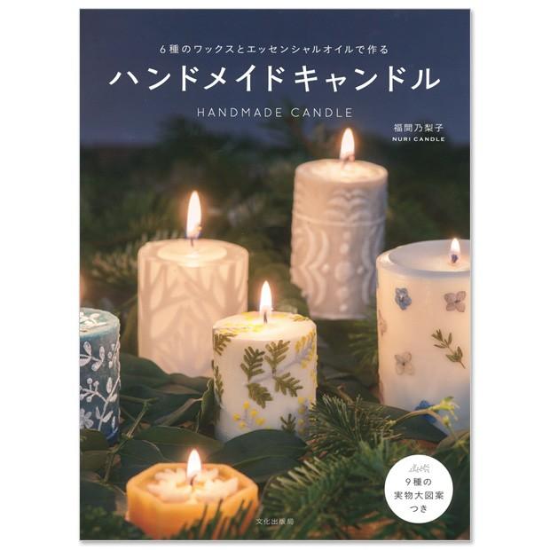 クラフト 図書 ハンドメイドキャンドル 手芸材料の通販シュゲールyahoo 店 通販 Yahoo ショッピング