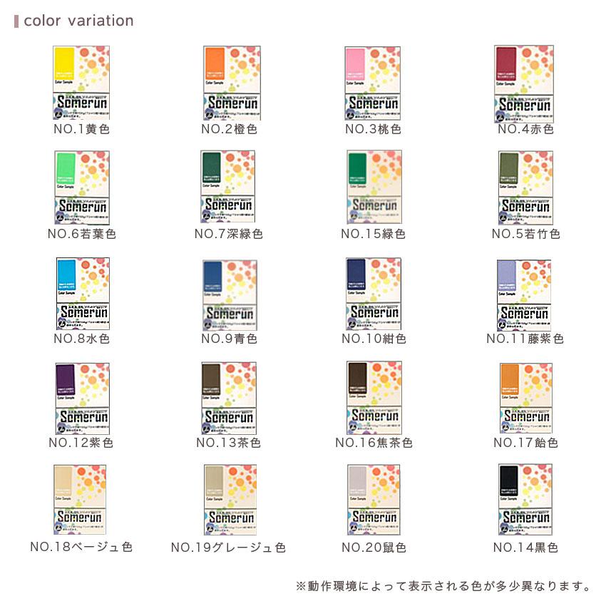 クラフトハートトーカイ CraftCafe Somerun（ソメルン）｜染料 手染め