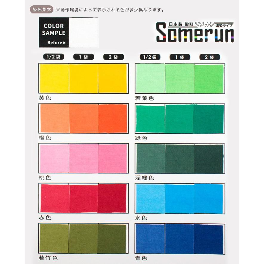 CraftCafe Somerun（ソメルン）｜染料 手染め染料 日本製 湯染め 粉末 | ハンドメイド クラフト トーカイ | クラフトハートトーカイ | 02