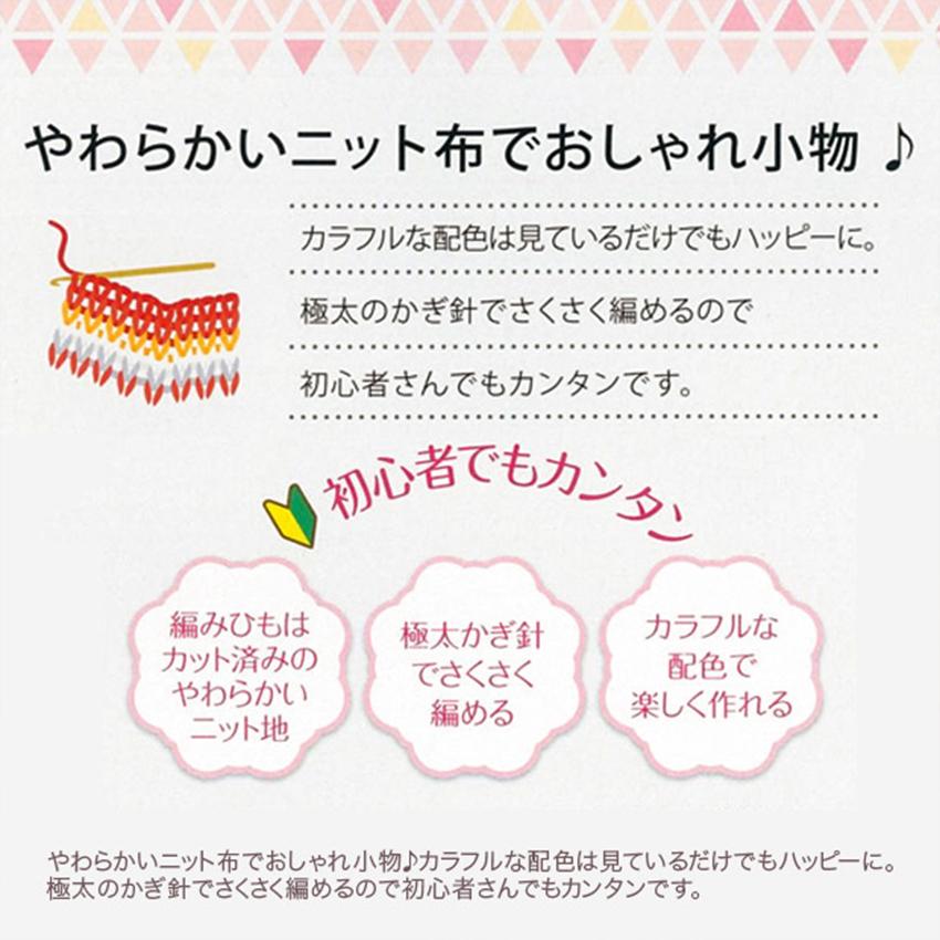 ニット布で編む ミニバスケット ピンク｜タカギ繊維 パナミ Panamai