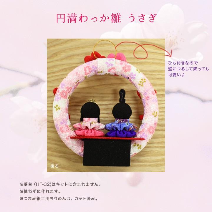 つまみ細工で作る 円満わっか雛 お雛様|ひな祭り 雛人形 つまみ つまみ細工で作る 円満わっか雛 お雛様|ひな祭り 雛人形 つまみ