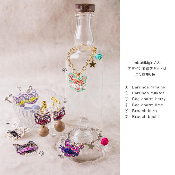 ミズヒキガールさんの猫結びキット Bag charm lime｜水引 piece ピース