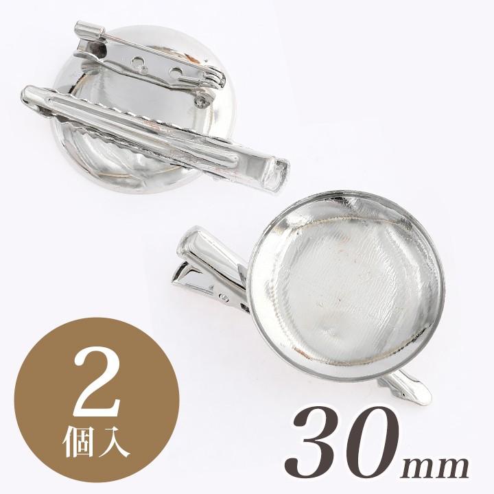 つまみ細工用 2WEYブローチ台 30mm シルバー 2個入 TP-6 | ブローチ