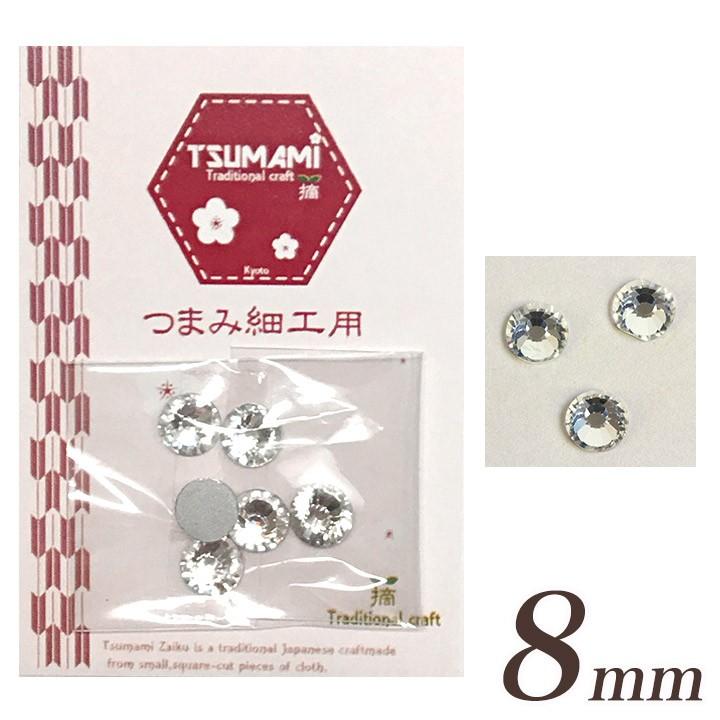 つまみ細工用 ラインストーン 8mm 6個入り TP-32 : 手芸材料の通販