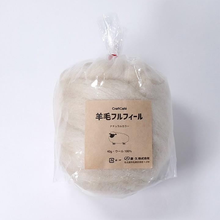 羊毛フルフィール ナチュラル 78 オフホワイト 40g | 羊毛 フェルト 材料 用品 手芸 手作り ハンドメイド クラフト オリジナル フェルティング｜shugale1